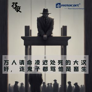 万人请命凌迟处死的大汉奸，连鬼子都骂他是畜生｜花饺恶人传