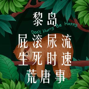 Ile.18 荒唐！我们经历的屁滚尿流与生死时速 |超速的欧洲旅行和生活 |爆笑的惊险时刻