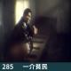 285-那个隐秘的角落《厕所》