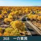 368-闲聊十月、记录生活