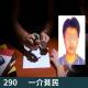 290-孙集乡离奇杀人案