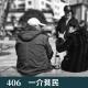 406-就是闲聊！！！