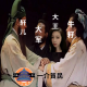 245-兄妹四人的友情危机，大军力挽狂澜！