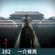 282-三国时期的那些事儿-01