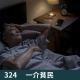 324-祝大家喜乐安康！我们先暂退几日！