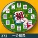 272-国庆假期—雀神争霸战！