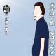 179-行行向不惑 淹留遂无成