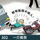 302-惊心动魄的瞬间！