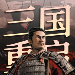 想到这些历史，看得更爽了！《三国：争洛阳》做对了什么？深度解读！