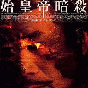 【刺秦】的大殿找到了！我们再聊聊《荆轲刺秦王》