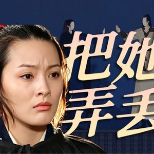困在时间里的前女友：展红绫《武林外传》人物品评