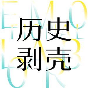 我的情绪劳动你不要假装看不到!对话《情绪价值》译者徐航