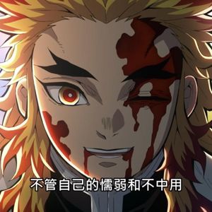 什么是真正的反战?《鬼灭之刃》文化研究第02集