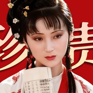 跟着林黛玉学习如何抵抗社交压力！《红楼梦》人物品评