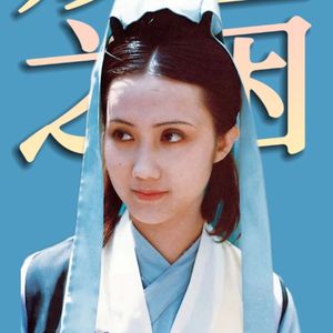 香菱是理解妙玉的心灵辅助线《红楼梦》人物品评