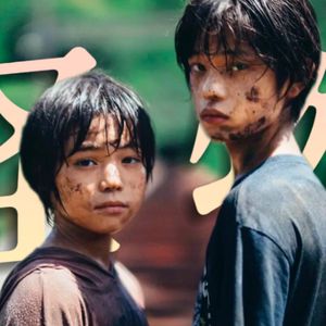 是枝裕和《怪物》：别问谁是怪物，总有一只在你心中！