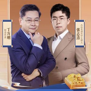 对谈丁万明教授：李鸿章的三张面孔（直播回放）
