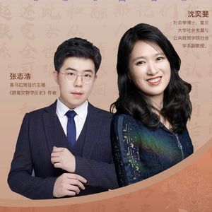 【对谈】沈奕斐教授（下）聊亲密关系、读书以及真诚的公众表达