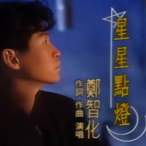 【社会】从《星星点灯》聊起，真实才是最好的励志，再聊郑智化和90年代