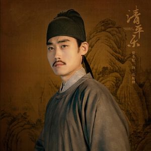 【欧阳修】《清平乐》人物品评之欧阳修