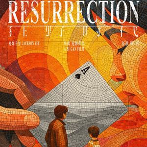 《狂野时代》佛法科幻，解梦指南