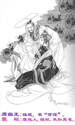 【周】西周是怎么灭亡的（三）