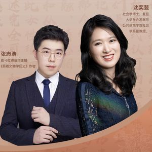 【对谈】沈奕斐教授（上）：妈妈是家族史最好的讲述者