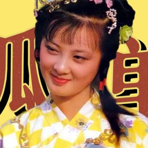 《红楼梦》人物品评40·惜春不孤僻，她只是孤单
