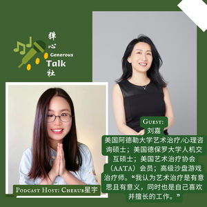 37. 艺术治疗师遇上音乐治疗师｜刘嘉