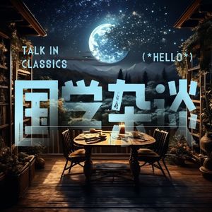 两段经典对话，带你探索新世界