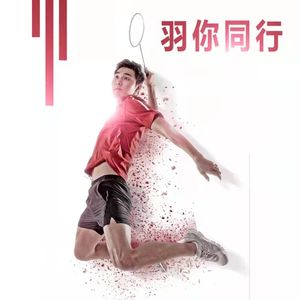 【羽你同行】发球！寡言少语的规则里，暗藏了怎样的心机？|羽毛球规则之发球篇