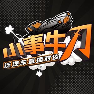 三刀 x 大武丨小米SU7事故分析，如何正确使用智能驾驶？