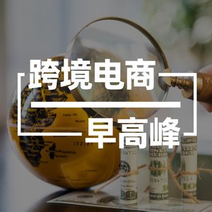 【消费趋势】科技美容，技高一筹，特色数码产品引爆跨境圈