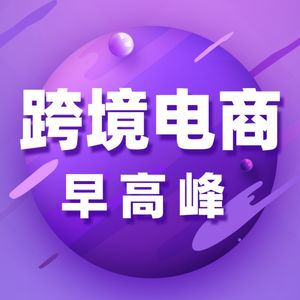 【政策趋势】跨境电商新政3月实施，天猫国际加速引入滑雪用具等品类