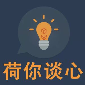 EP43 初老的我们，准备好应对父母的衰老了吗？