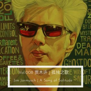 Vol.008 贾木许 | 孤独之歌 A Song of Solitude