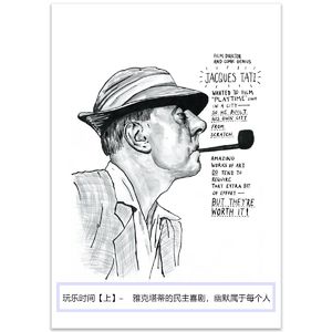 Vol.025 玩乐时间【上】| 雅克塔蒂的民主喜剧，幽默属于每个人