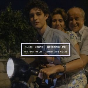 Vol.011 上帝之手 | 索伦蒂诺的那不勒斯 The Hands of God | Sorrentino's Naples