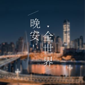 我和我的青梅竹马，在一起了