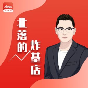 20220209 大佬来了：中泰资管姜诚|资管大佬聊聊价值投资的玩法
