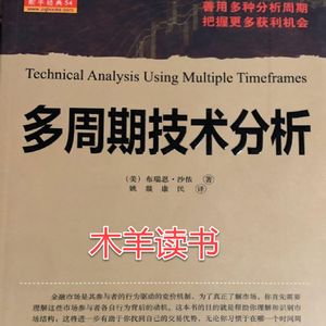 多周期技术分析 |第十一章 时间