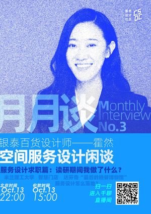 Vol.3 空间服务设计是什么？ft. 阿里霍然