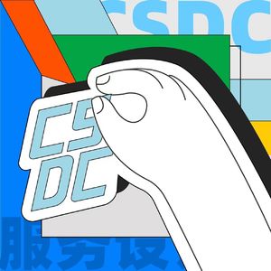 Vol.16 社区二三事 ｜爱搞事情的线上社区 嗲声嗲气 X CSDC