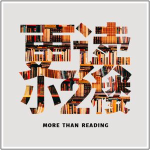 更读小二楼：32次至亲骨肉生离死别