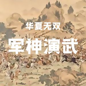 武庙军神录1：朋友请问武庙怎么走！
