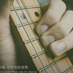 Wooden guitar, Pure music