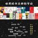032|“4.23”特别企划:「不会聊天」和朋友们共度的第二个世界读书日