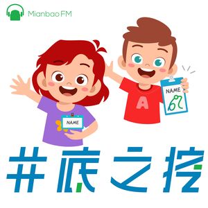 听友分享：大声说出你的名字