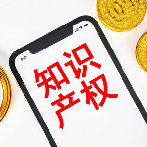 EP18: 从《谭谈交通》聊聊知识产权