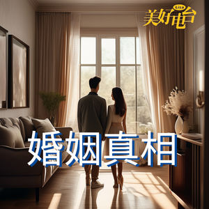 幸福表象下婚姻的酸甜苦辣你尝过吗？从《再见爱人4》里找答案